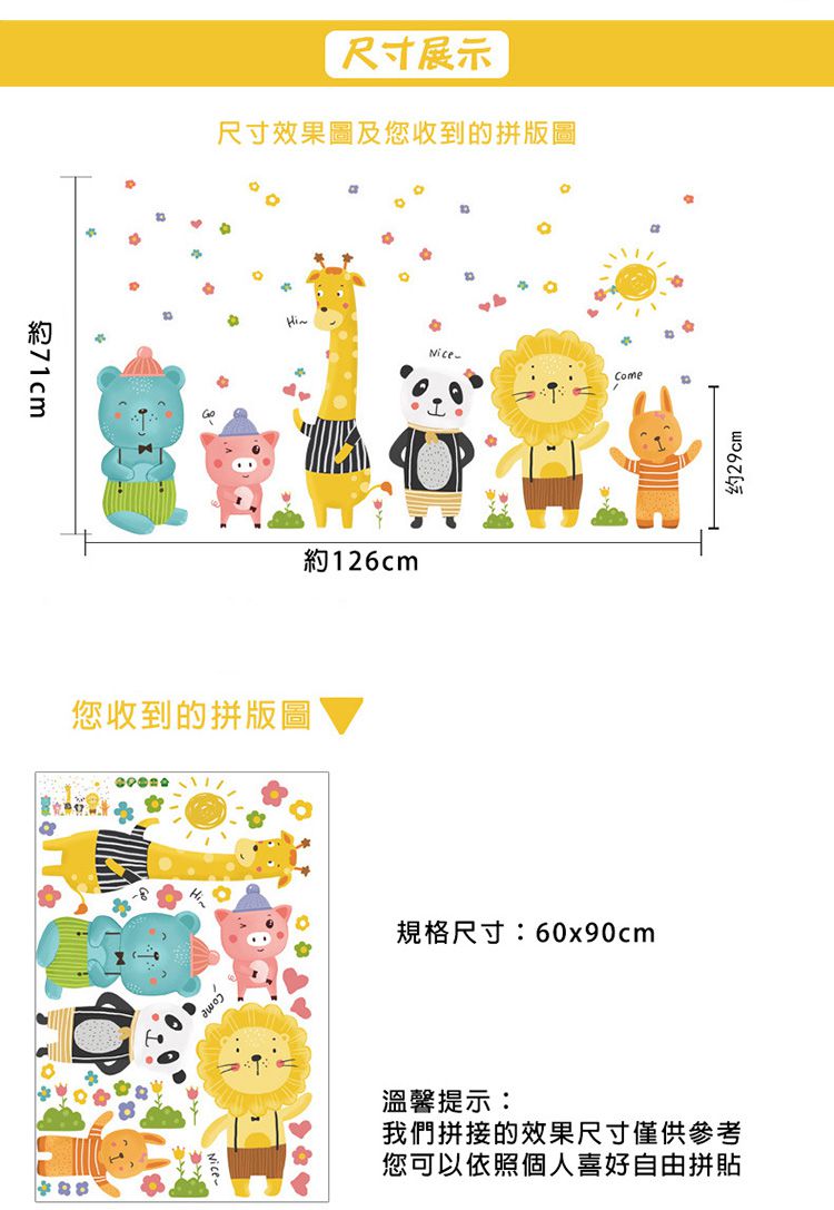 JB Design - 時尚壁貼-北歐風動物世界 (60cm*90cm)