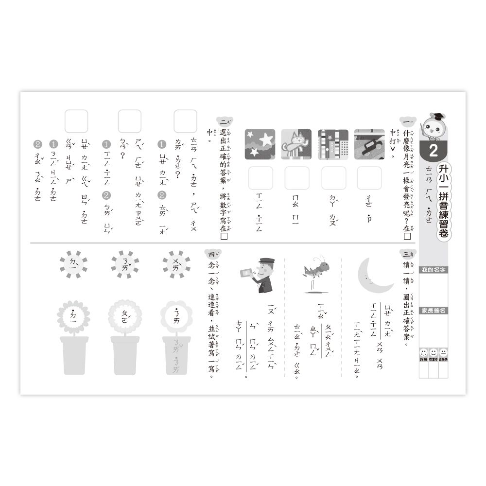 升小一拼音練習卷8