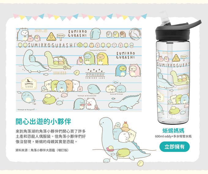 CamelBak - 【贈防塵蓋】eddy+ 多水吸管水瓶-角落小夥伴-蜥蜴媽媽-600ML