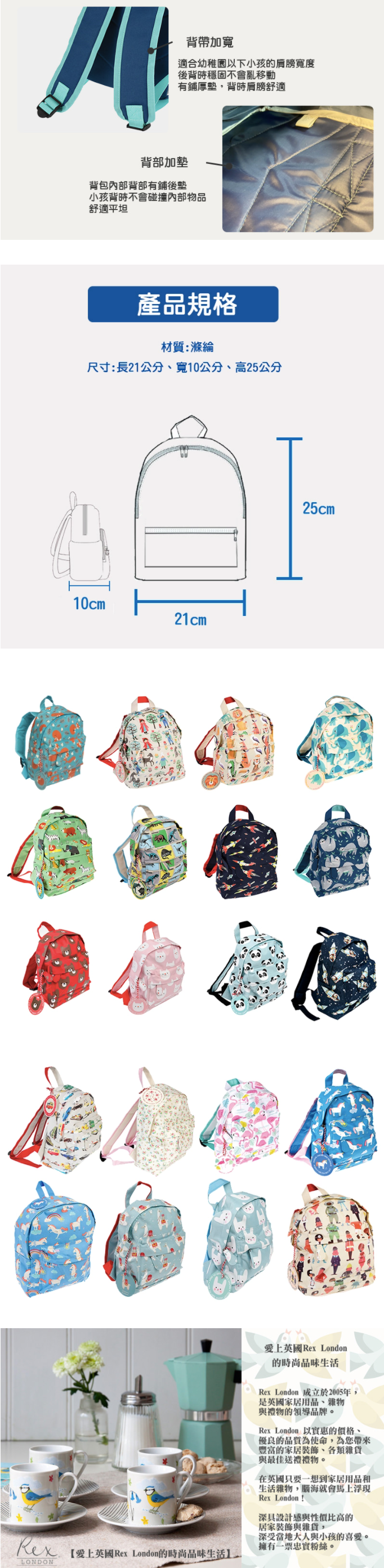 英國 Rex London - 幼兒/兒童後背包-都會男女
