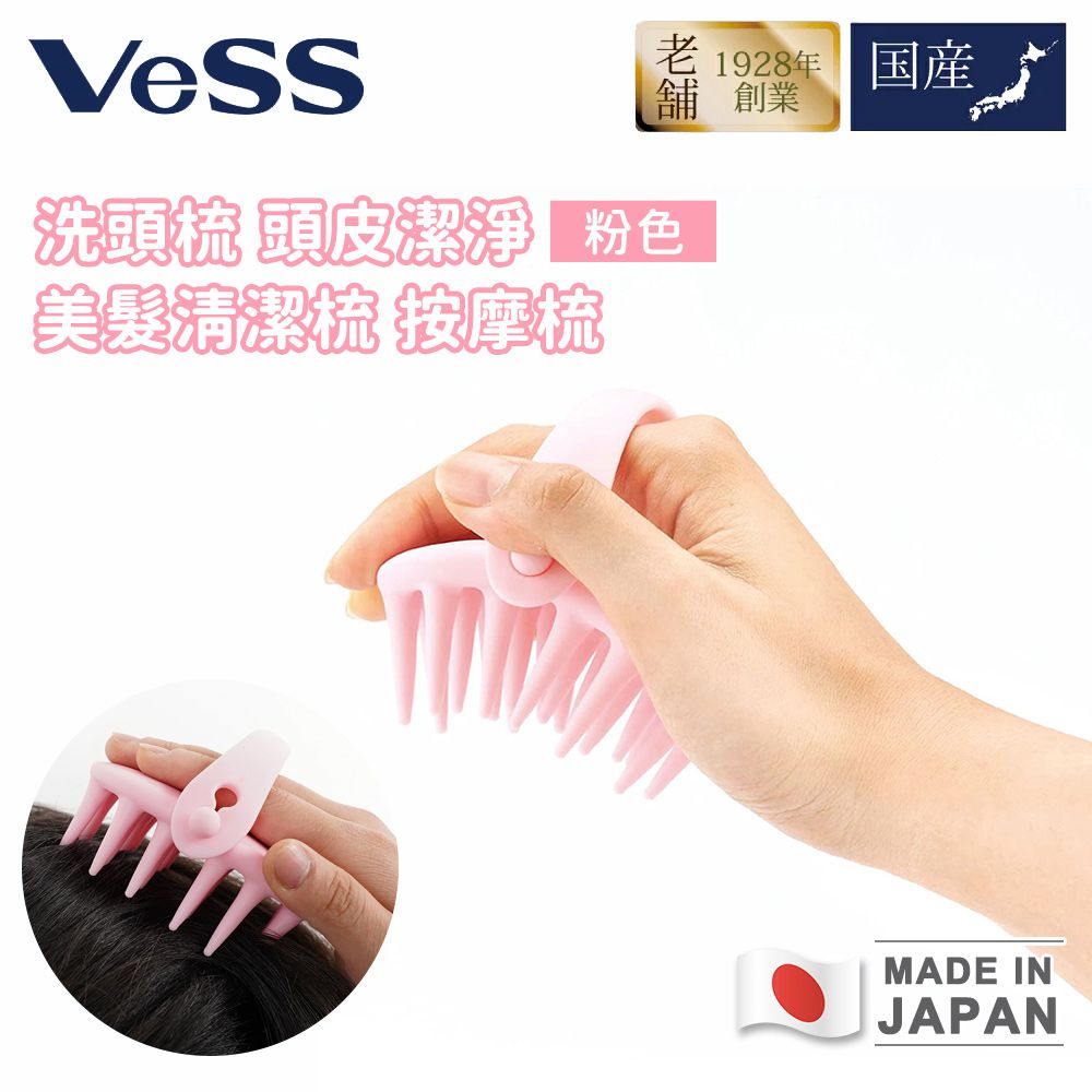 日本製 洗頭梳 頭皮潔淨 美髮清潔梳 按摩梳-粉-2入組
