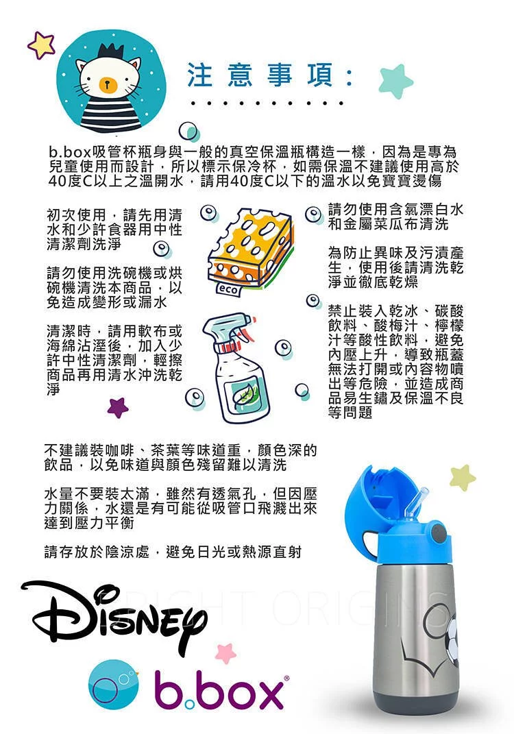 澳洲 b.box - 迪士尼不鏽鋼吸管保冷杯350ml-米妮