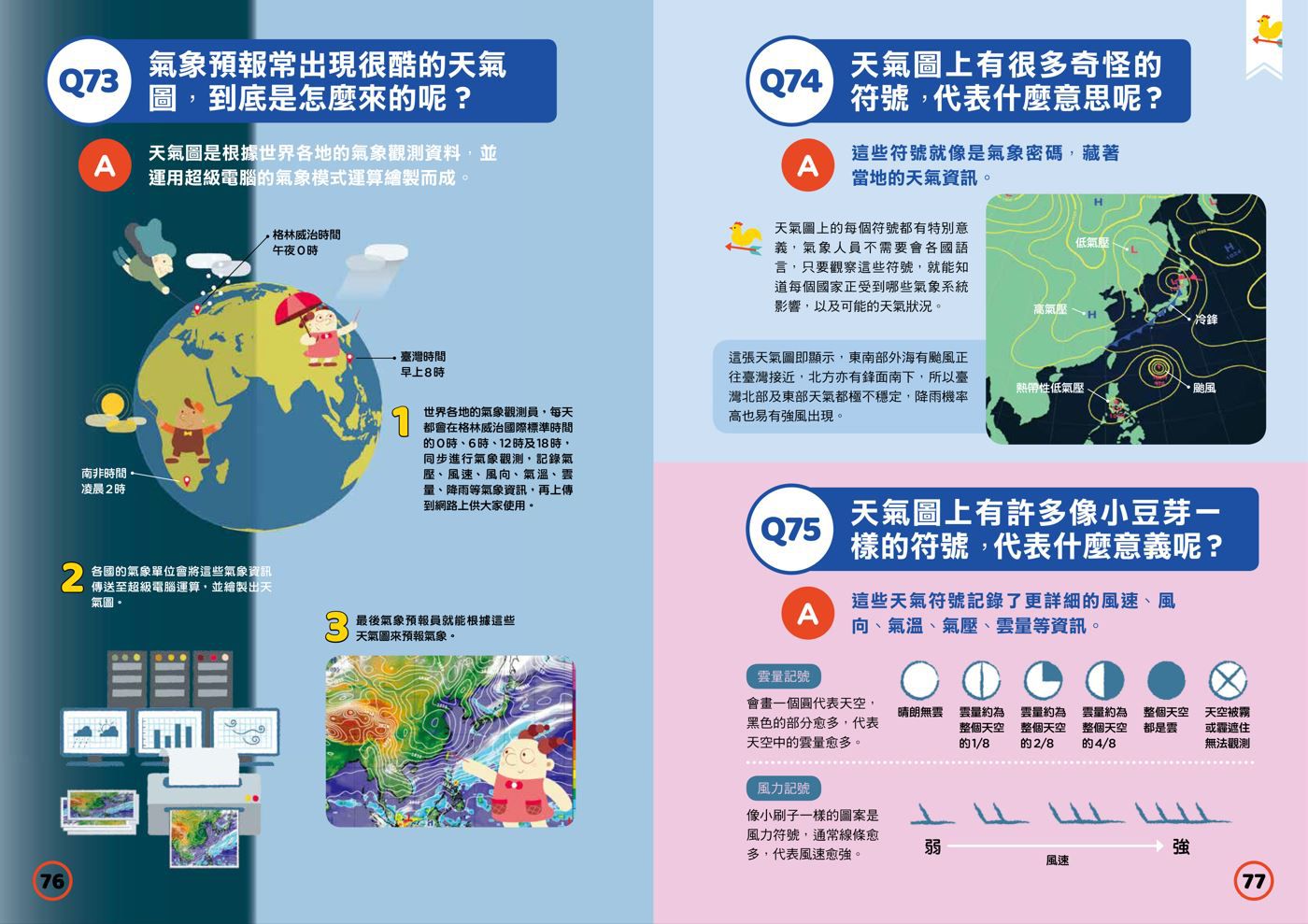 中小學生必讀100問系列套書(天氣 X 地震 X 天文 X 海洋）:最強圖解X超酷實驗  破解一百個不可思議的氣象、地科、宇宙、大海祕密
