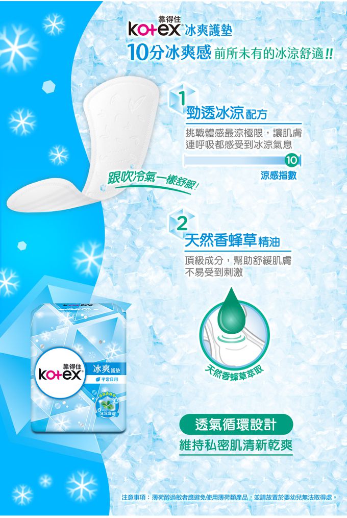 Kotex  靠得住 - 冰爽護墊超薄加長型 17.5cm 26片X18包
