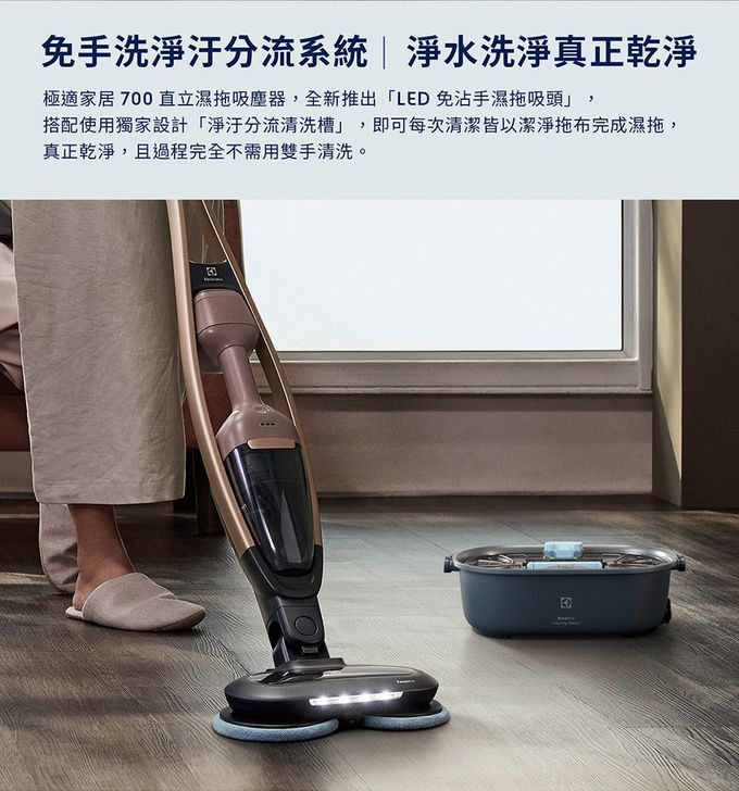 Electrolux 伊萊克斯 - 極適家居700直立濕拖吸塵器-EFS71435-靜謐棕