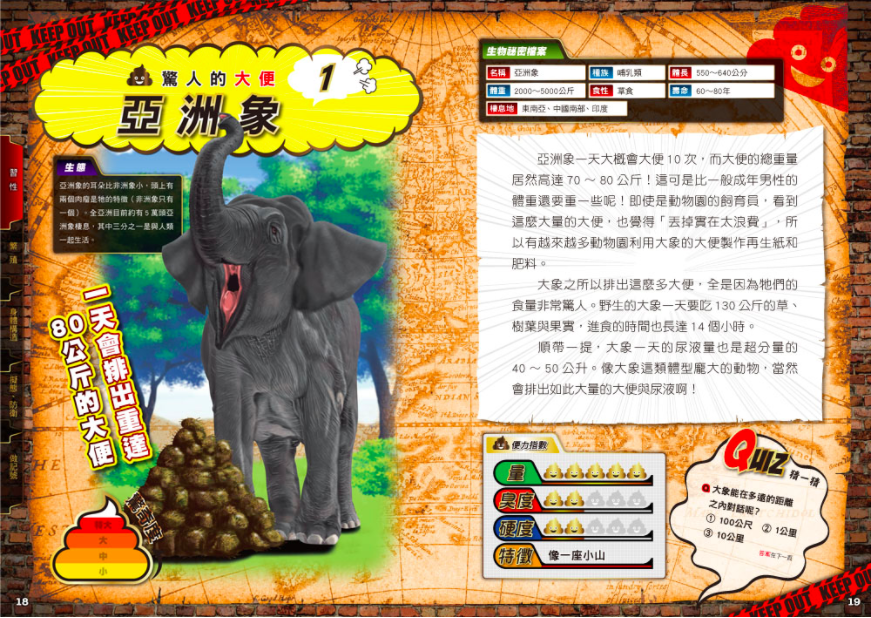 好臭！大便！不可思議動物圖鑑