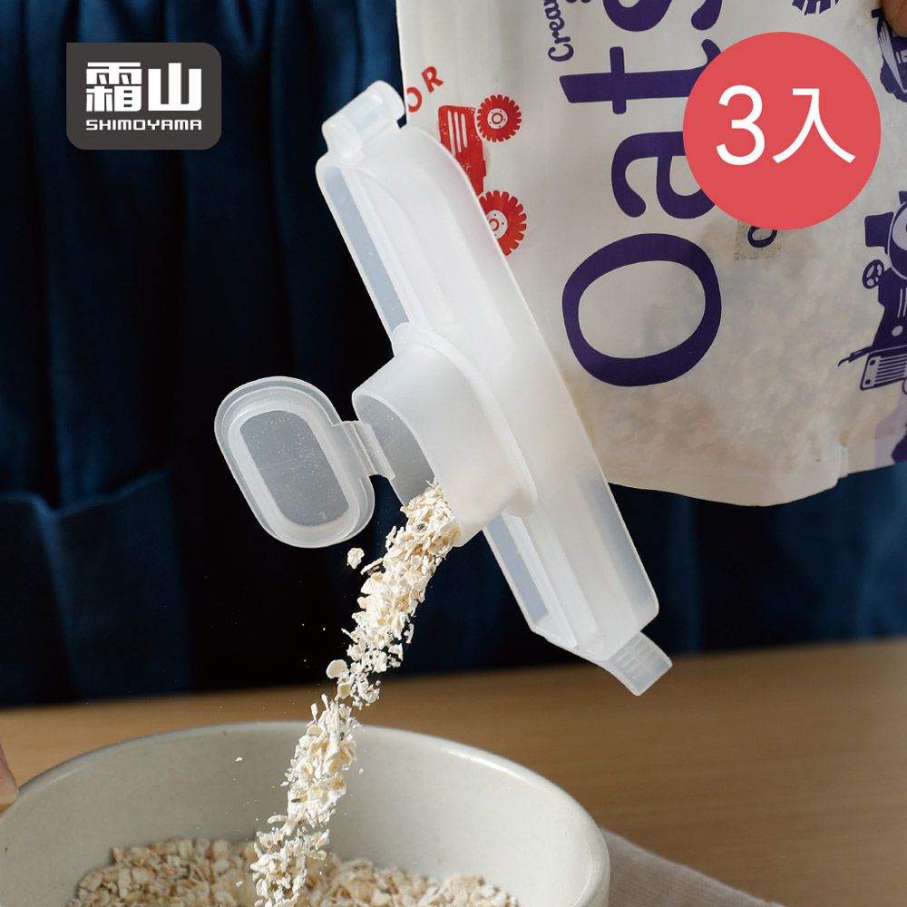 日本霜山 - 食材保鮮用密封出料嘴/封口夾-3入