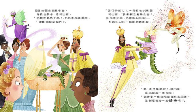 【品格教育繪本：危機處理／跳脫框架】事情總是出乎意料－吻醒鱷魚睡美人的……不是王子!? （Who Will Kiss the Crocodile?）