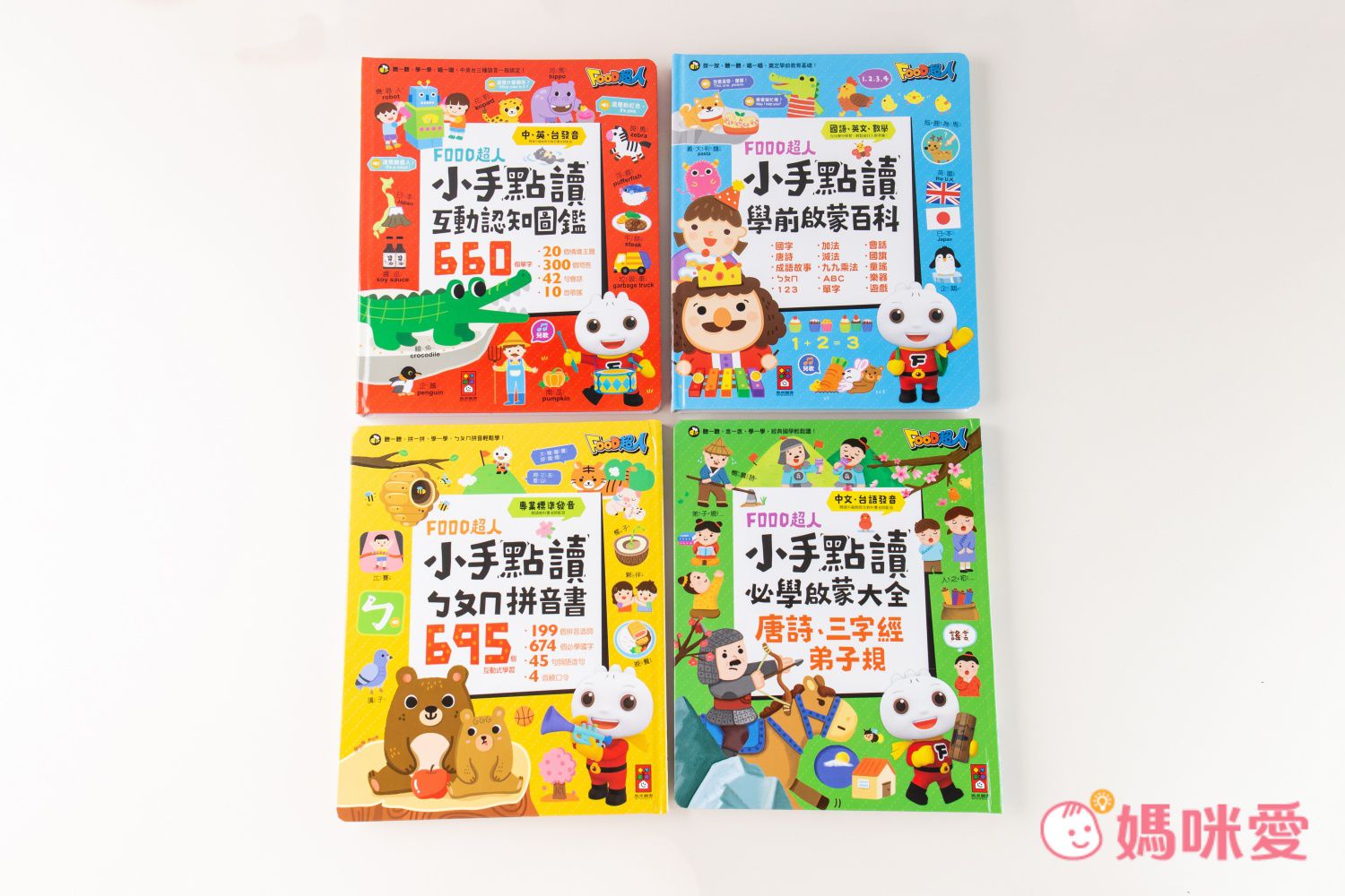 3歲就能玩【小手點讀系列有聲書】ㄅㄆㄇ、認字知識一次學！