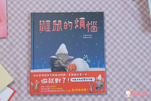♥「原來孩子這麼想」主題繪本♥ 讀懂孩子的情緒，父母與寶貝們一起成長的第一步✔