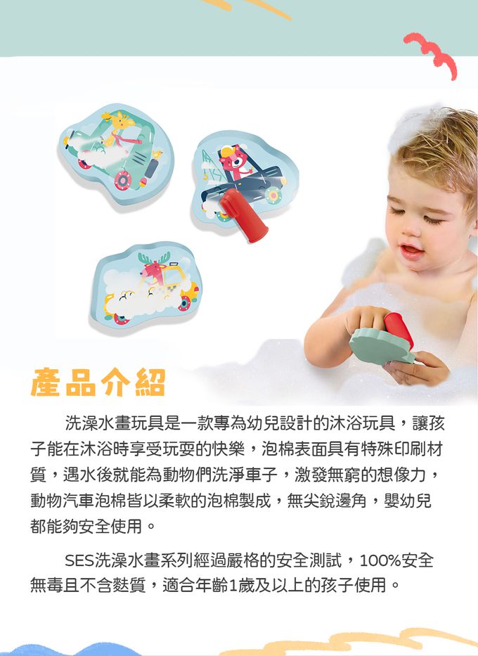 荷蘭SES Creative - 幫動物們洗車水畫洗澡玩具
