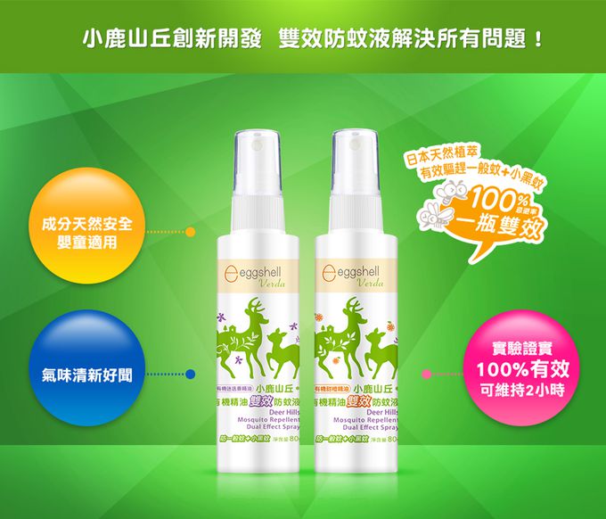 小鹿山丘 - 有機精油雙效防蚊液-30g