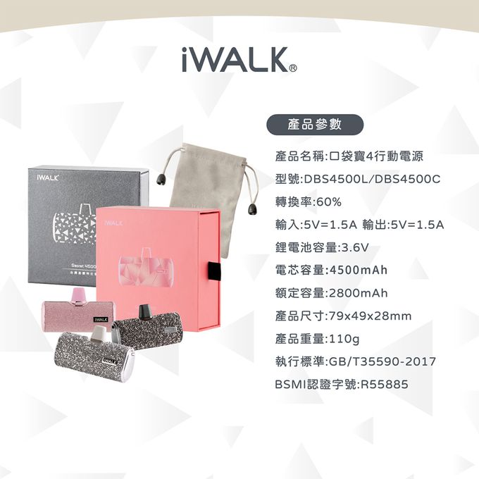 IWALK - 星鑽款 四代加長版 4500mAh口袋行動電源-黑鑽 (Lightning / Type-C 充電頭)-台灣公司貨