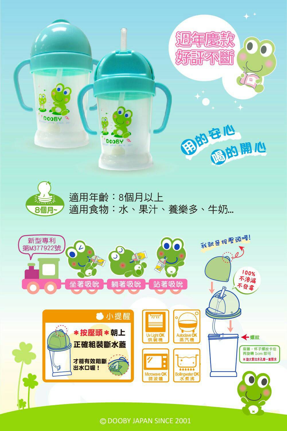 DOOBY 大眼蛙 - 神奇喝水杯-限量款-藍色 (200mL-8個月起)