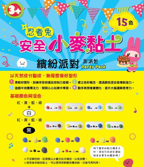 幼福文化 - 忍者兔安全小麥黏土15色玩樂澎派包合購組