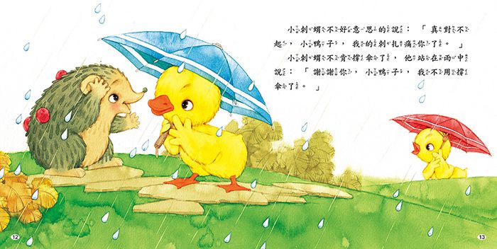 友愛分享繪本-好寶寶故事(精)