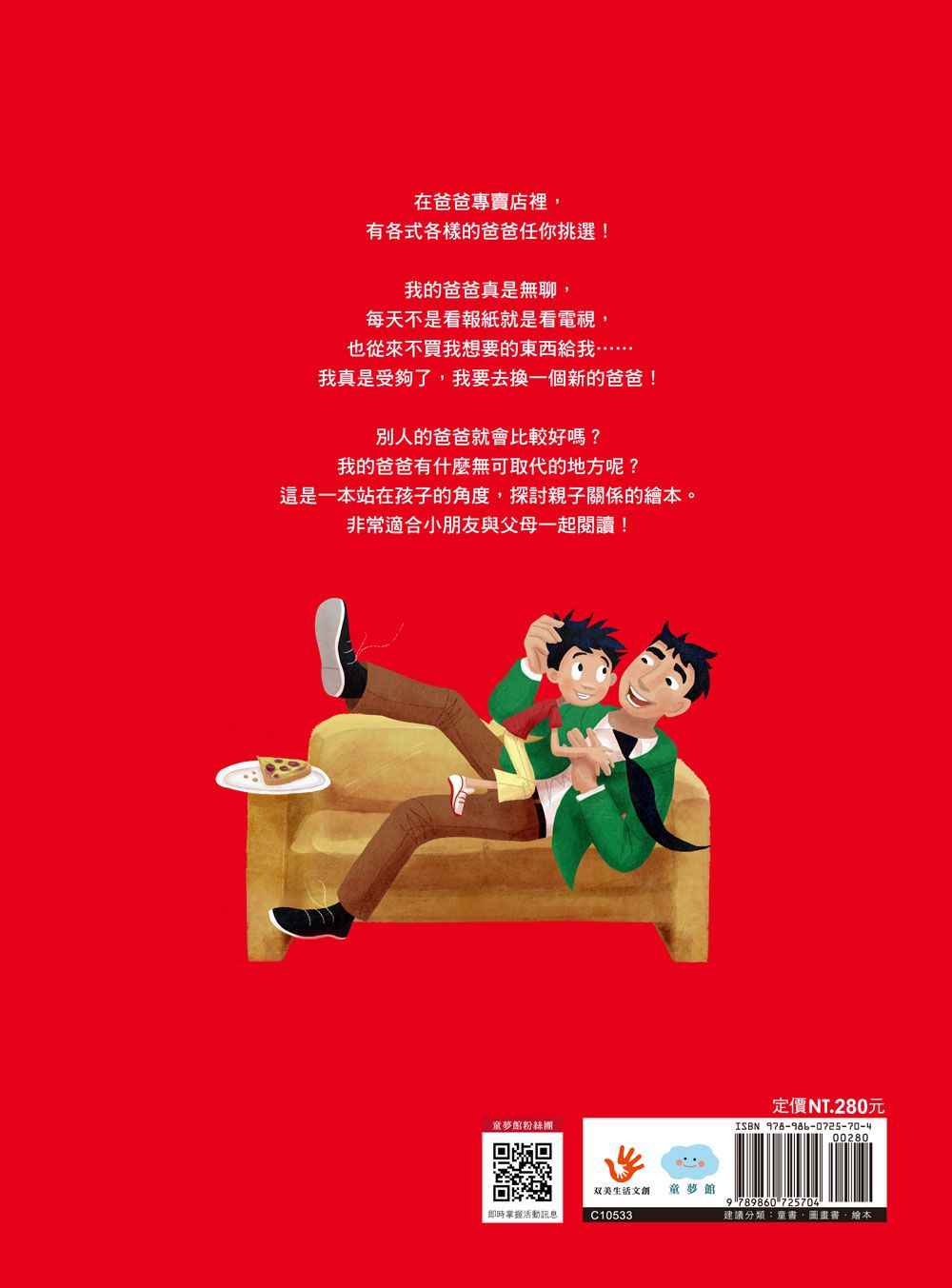 爸爸專賣店開張了！還是我的爸爸最好