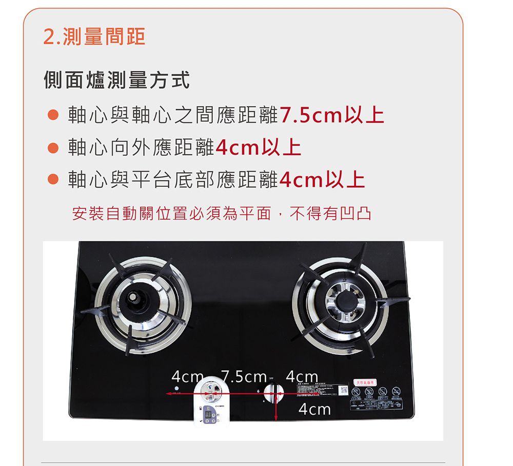 e+ 自動關 - 瓦斯爐輔助安全開關 定時自動熄火 (送20CM厚釜湯鍋乙個)-橫式-白色