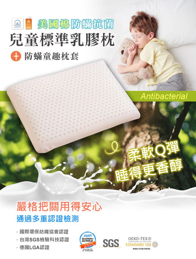 鴻宇 HongYew - 防螨抗菌100%美國棉兒童標準型天然乳膠枕-麻吉熊2216-粉