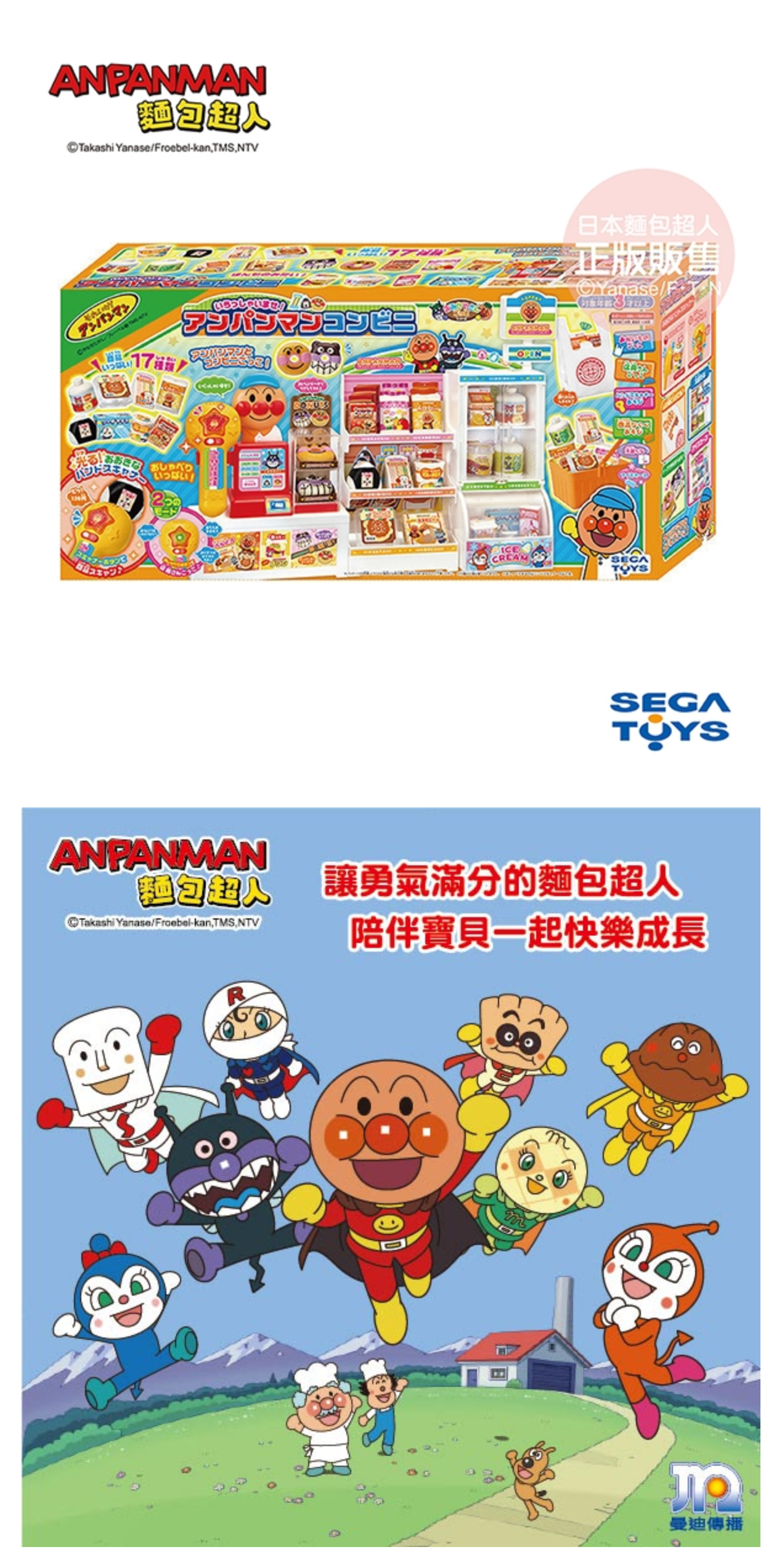 日本麵包超人 - 新 麵包超人便利商店