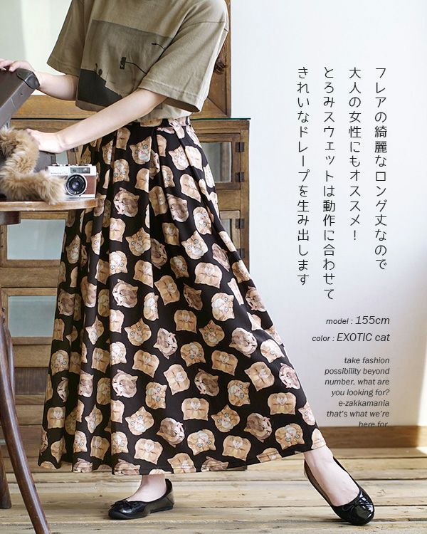 日本 zootie - 貓咪系列 修身設計長裙-黑底-扁臉貓