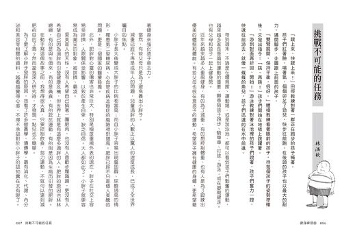 健身練習曲（三版）
