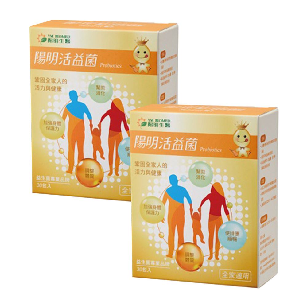 陽明生醫 - 陽明活益菌-30包/盒*2-6M以上