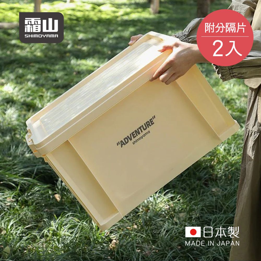 日本霜山 - 日製工業風鎖扣式抽屜收納箱(附分隔片)-卡其白-27L-2入