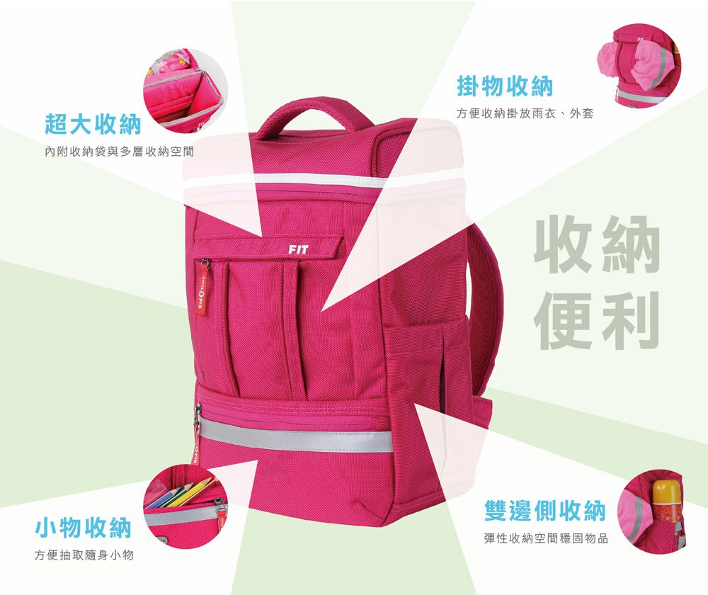 大將作 kid2youth - FIT 輕量型 兒童書包-桃紅