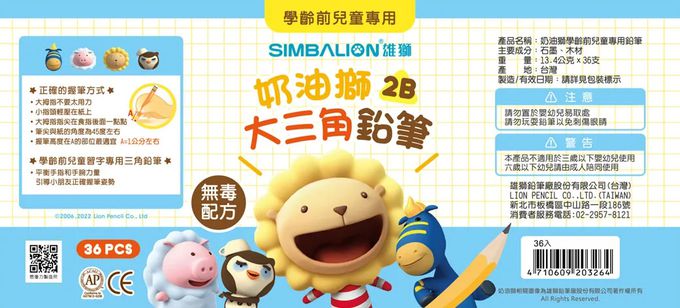 雄獅 SIMBALION - 奶油獅學齡鉛筆大三角鉛筆-36支/桶