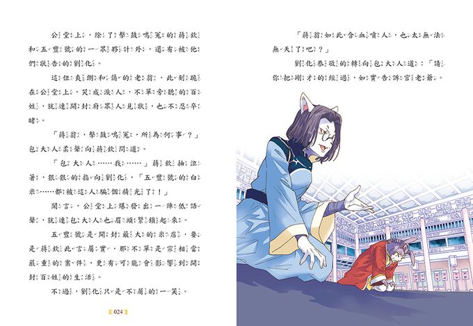 【神探包青天】8：不翼而飛的米糧（中高年級‧兒童推理小說）