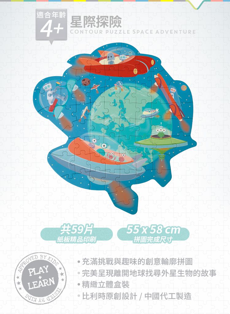 比利時 Scratch - 輪廓拼圖-星際探險-59片