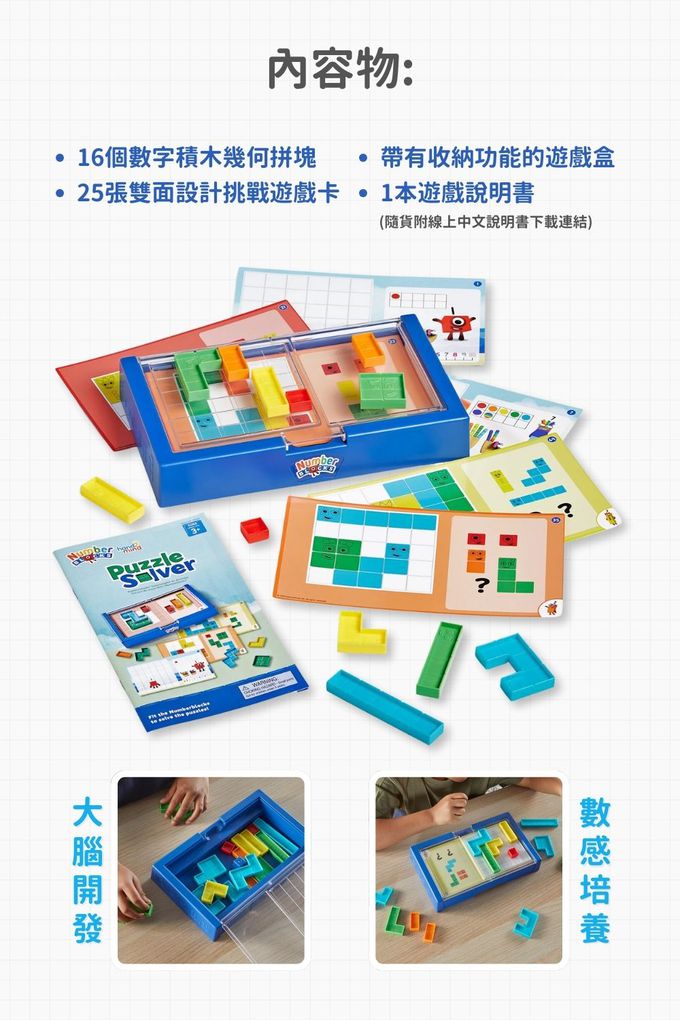 【美國hand2mind】Numberblocks數字積木 邏輯拼塊解密盒