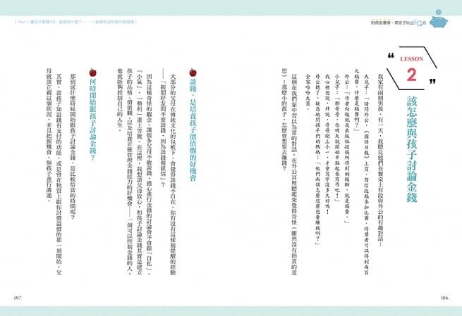 財商教養學，帶孩子玩出FQ力：5歲起，從3個小豬公學會延遲享樂、控制欲望、有同理心，成為負責的大人