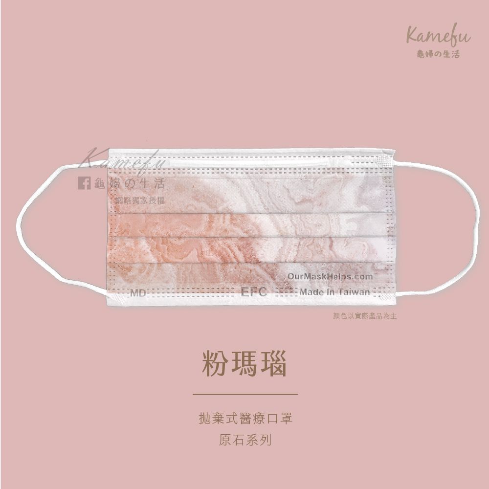 東野 - 原石系列台灣製/雙鋼印醫療級成人口罩(拋棄式未滅菌)-粉瑪瑙 (17.5×9.5cm)-10入/盒