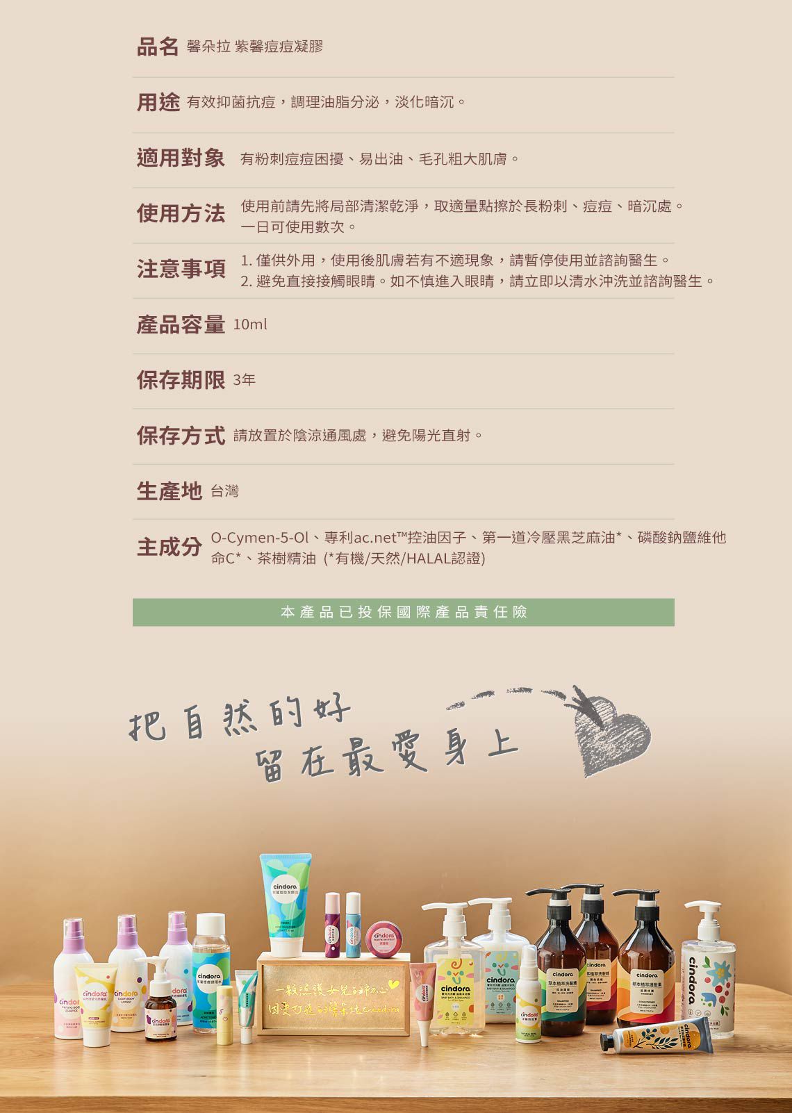 Cindora 馨朵拉 - 紫馨痘痘凝膠-10g