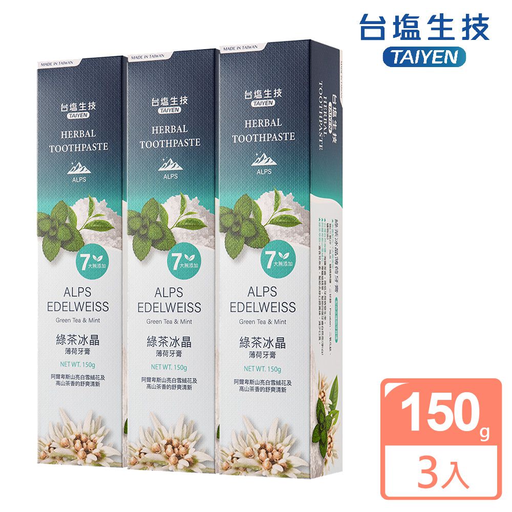 綠茶冰晶薄荷牙膏-超值3條組(150g/條)