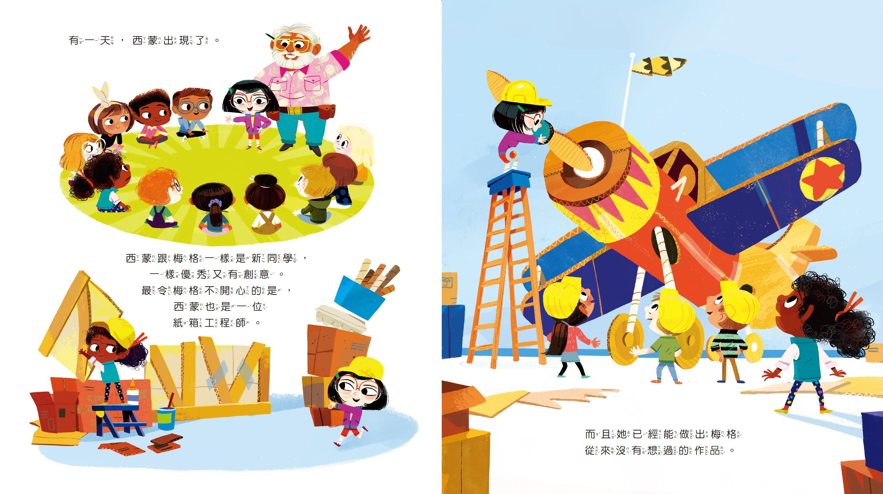 小小紙箱工程師──創客合作大挑戰