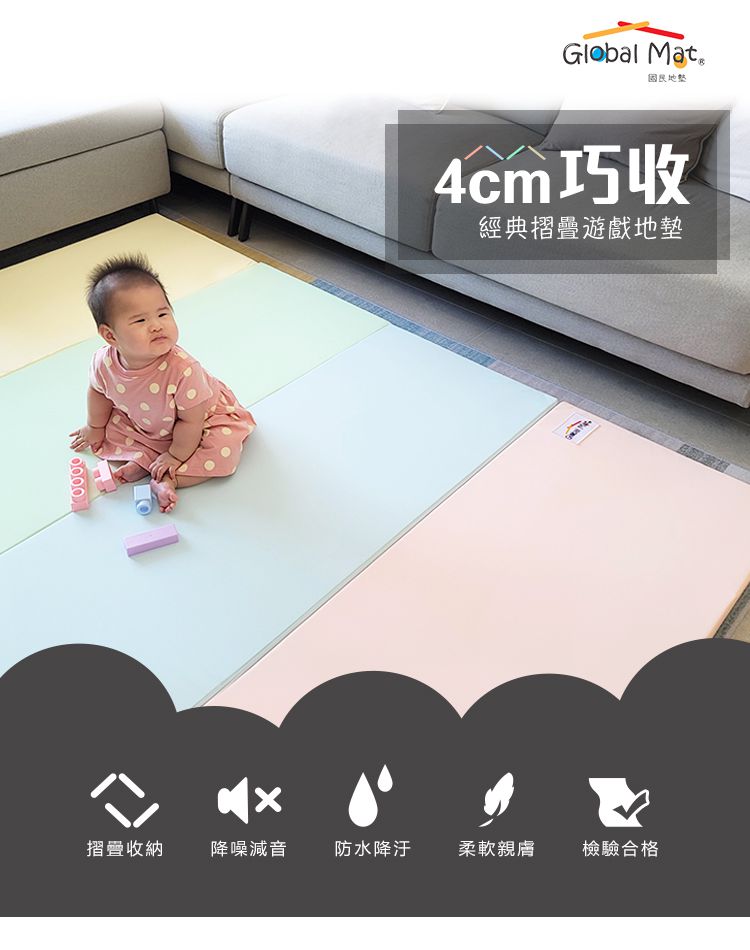 Global mat - 國民地墊-4CM巧收經典四折墊(遊戲墊)