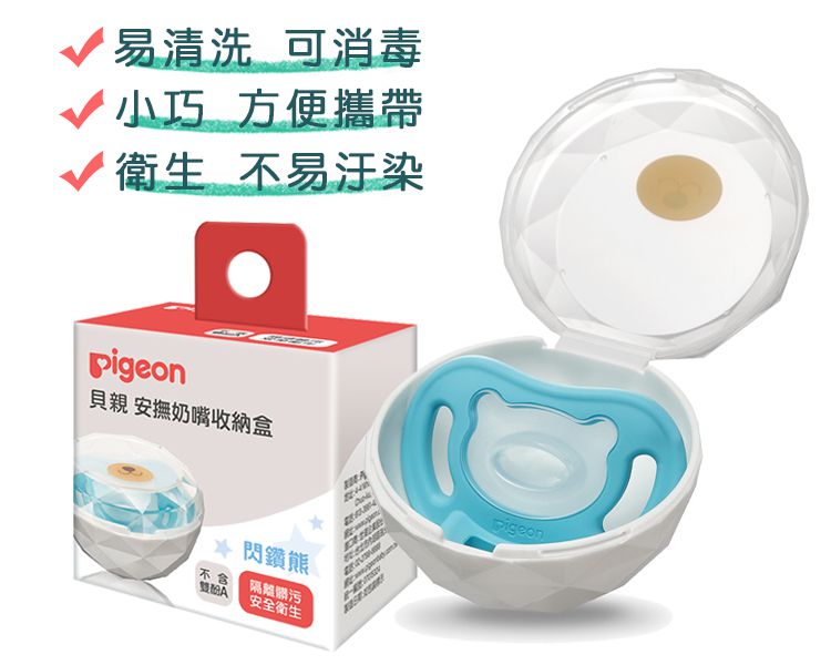 貝親 Pigeon - 安撫奶嘴收納盒