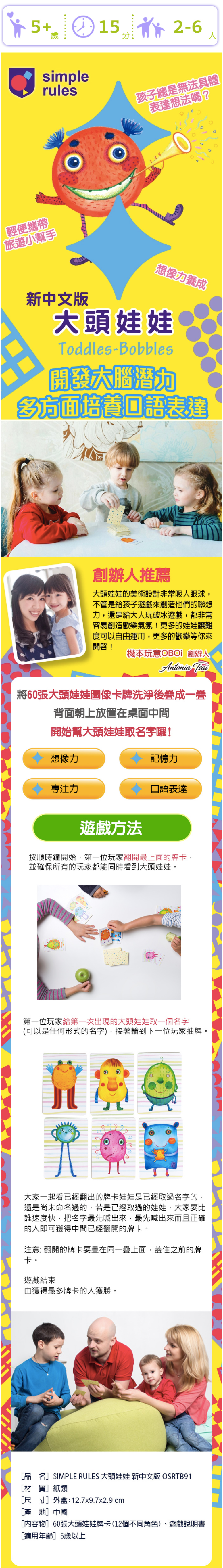 simple rules - 大頭娃娃新中文版-5歲以上