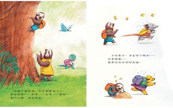 樹懶桑皮快一點