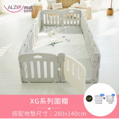 韓國圍欄、地墊NO.1 【Alzipmat 】專利設計，防護首選