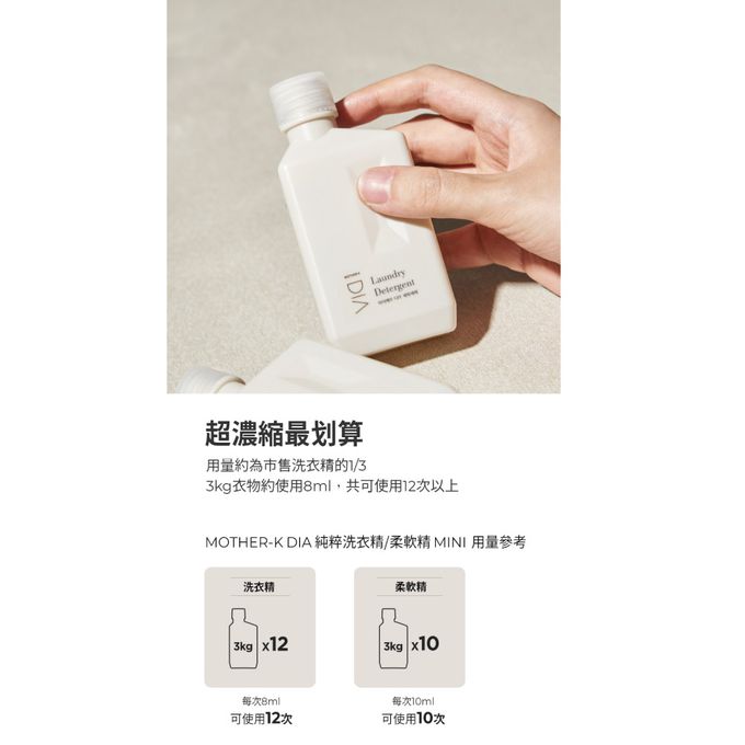 MOTHER-K - DIA 純粹柔軟精 Mini 100ml