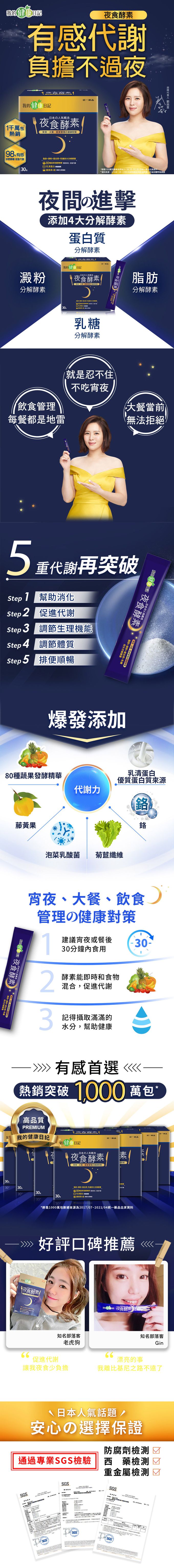 我的健康日記 - 夜食酵素(30包/盒)x2盒