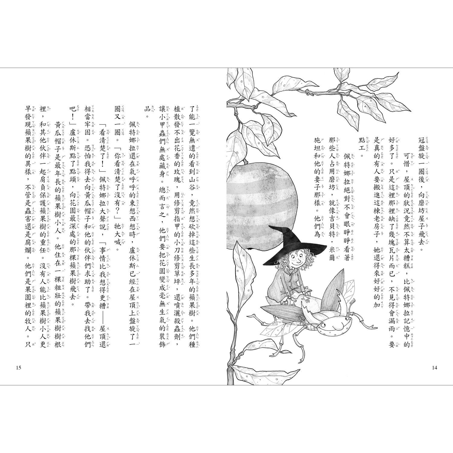 【蘋果樹小女巫1】磨坊裡的新鄰居