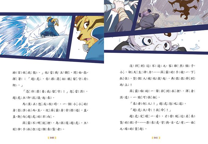 【神探包青天】10：暴雨中的危機（中高年級‧兒童推理小說）