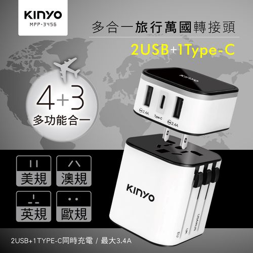 多合一旅行萬國轉接頭 MPP-3456-白色