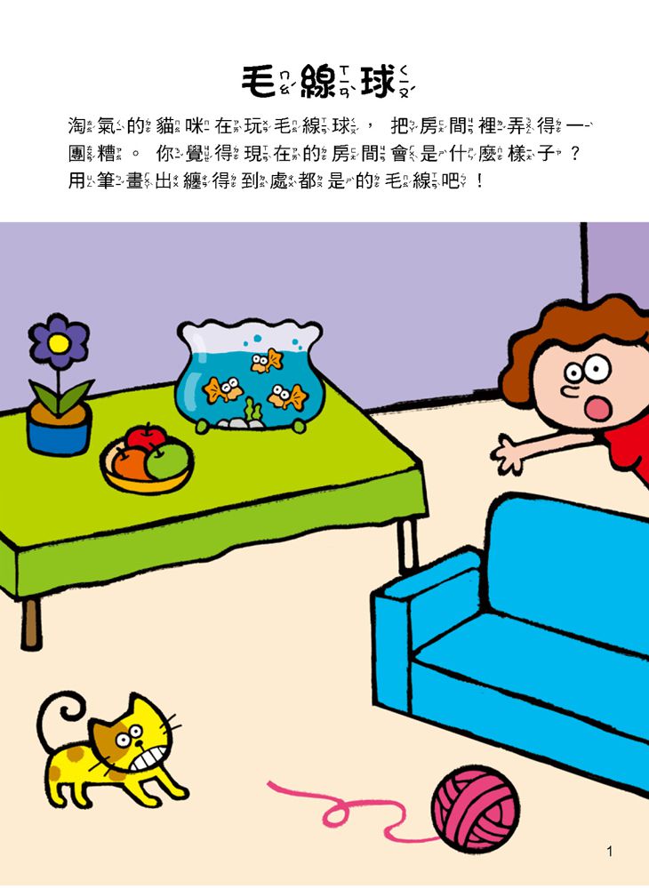 5Q 腦力訓練：3-4歲（想像與創造力）-1本練習本+46張貼紙