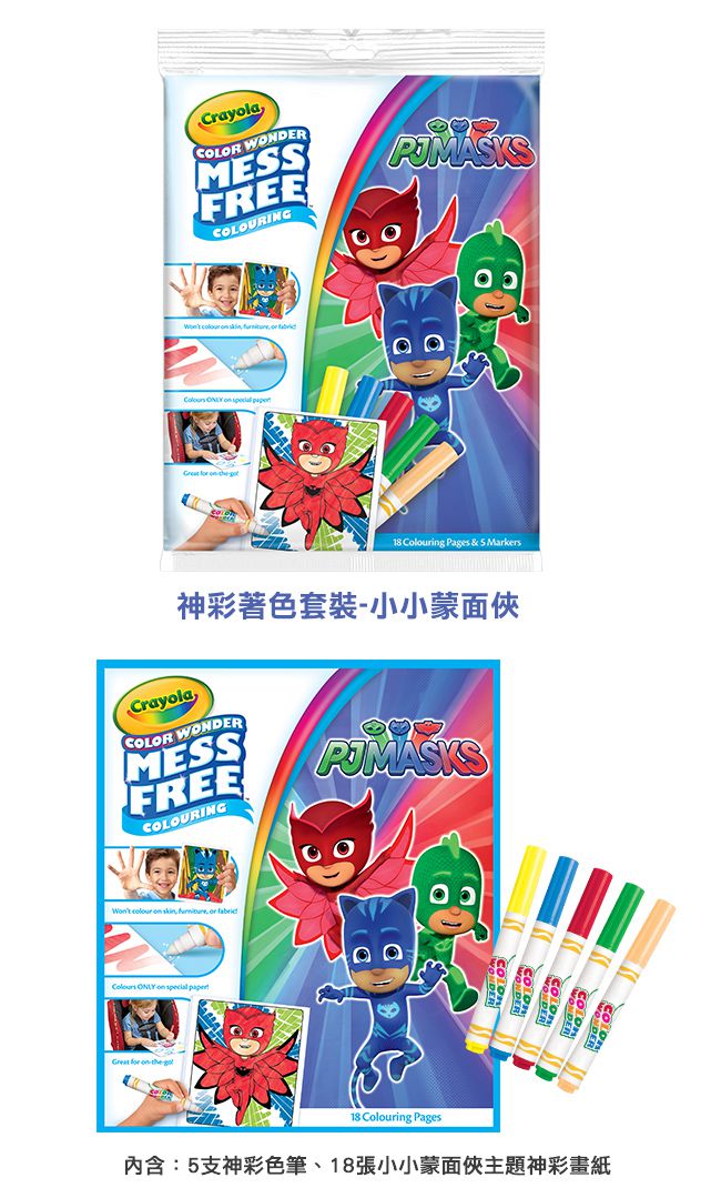 Crayola繪兒樂 - 【超值優惠組】神彩著色套裝_汪汪隊立大功(紙盒)+小小蒙面俠